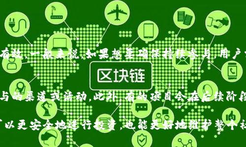 在加密货币和区块链领域中，TP钱包白名单是一个重要的概念。它实际上指的是在某个特定环境下（例如某个钱包、交易所或项目），被授权访问某些特定功能或者资源的用户名单。以下将详细解释这个概念以及其重要性。

什么是TP钱包白名单？
TP钱包白名单（Whitelist）可以通俗地理解为一份“许可名单”。在区块链和加密货币生态系统中，一些项目为了保护其资产安全或确保参与者的合规性，会制定一份白名单，只有在白名单上的用户或地址才能进行特定的操作或交易。例如，在某些初次代币发行（ICO）或预售中，只有在白名单上的投资者才能购买新发行的代币。

TP钱包的功能概述
TP钱包是一个多链、去中心化的数字资产管理工具。它不仅支持多种加密货币的储存、发送和接收，同时还提供去中心化交易、DApp（去中心化应用程序）等功能。为了提升用户的安全性和合规性，TP钱包通过白名单的机制确保只有经过严格审核的用户能够参与某些敏感操作。

白名单的必要性
在当前的网络环境中，区块链项目的监管日益严格，许多项目为了符合法律法规和保护用户权益，将白名单的概念引入其运营之中。制定白名单的原因主要有以下几点：
ul
    listrong安全性：/strong白名单可以有效防止恶意攻击者通过假冒用户身份获取信息或资产；/li
    listrong合规性：/strong通过实现对用户的审查，项目可以更好地符合当地法律法规，避免法律风险；/li
    listrong社区参与度：/strong有助于维护投资者的信任及推动社区的发展。/li
/ul

加入TP钱包白名单的步骤
想要加入TP钱包的白名单，用户通常需要按照以下步骤进行操作：
ol
    listrong注册账户：/strong用户需在TP钱包平台注册一个账户，并提供必要的个人资料。/li
    listrong身份认证：/strong按照要求提交身份证明文件，进行身份验证。/li
    listrong提交申请：/strong向项目方提交加入白名单的申请，同时简述参与的理由。/li
    listrong等待审核：/strong项目方会对申请进行审核，审核通过后将用户地址添加到白名单中。/li
/ol

TP钱包使用中的白名单机制
当用户成功加入白名单后，他们将在TP钱包内享有特定的权限。例如，在一些项目进行代币发行时，只有白名单用户才能购买代币。这一机制确保了发行方可以控制参与的用户，而且通过白名单机制，项目方可以防止不合规的用户参与。

可能相关的问题

h4问题一：白名单的有效期是多久？/h4
白名单的有效期根据项目方的规定而不同，通常会在项目方公告中注明。有些项目可能会设定长期有效，有些则会规定在某个特定时间段内有效。一般来说，如果想要确保持续参与，用户需定期查看项目方的公告，确保其白名单资格的有效性。

h4问题二：如果未加入白名单，还有机会参与项目吗？/h4
对于一些项目来说，如果未能成功加入白名单，用户仍有机会参与其他可能的售卖或活动。但这通常须是在项目方开启新的允许所有用户参与的渠道或活动。此外，有的项目会在后续阶段进行新一轮的白名单招募，但基础上还是建议尽早申请，避免错过参与机会。

总的来说，TP钱包的白名单机制是加密货币领域的重要安全策略之一，帮助项目方提升安全性和合规性。真心觉得，参与这样一个机制不仅可以更安全地进行投资，也能更好地维护整个社区的生态健康，有些遗憾的是，部分用户可能错过了参与的机会，因此建议有关的用户关注相关信息，确保不错过每一个参与机会。