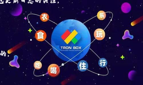 关于TP钱包（TokenPocket）是否支持Fusion地址的问题，我们可以从几个方面进行探讨。

### TP钱包支持的资产类型

TP钱包是一个多链钱包，支持多种数字资产，包括但不限于以太坊、比特币、EOS等。用户可以在一个平台上管理不同区块链上的资产。Fusion是一种去中心化的资产管理平台，支持多种资产的融合及转换，因此，问TP钱包是否支持Fusion地址，实际上是在询问TP钱包是否能管理Fusion相关的资产。

### 了解Fusion

Fusion是一个比较新兴的项目，旨在提供去中心化的金融服务，允许用户在不同的区块链之间进行资产的流动和管理。Fusion的核心在于它的资产融合和交换功能，用户可以将多种资产融合在一起，形成新的金融产品。这种特性使得Fusion在数字资产的管理和使用上具备了很大的灵活性。

### TP钱包与Fusion的兼容性

具体来说，TP钱包需要支持Fusion网络才能管理相应的Fusion地址。建议用户在TP钱包的资产管理界面中查看已支持的资产情况，以确认Fusion是否在支持列表中。如果没有看到Fusion，用户可能需要借助其他钱包来管理其Fusion资产。

### 其他因素

- **更新与维护**：由于区块链技术的快速变化，TP钱包可能会定期更新以支持新的资产和网络。因此，用户需要保持对TP钱包更新日志的关注。

- **用户支持**：如果用户在这方面还有疑惑，可以直接联系客服确认或查阅官方公告，以获取最新的信息。

### 结论

总的来说，TP钱包是否支持Fusion地址主要依赖于TP钱包版本及其支持的资产列表。用户可以通过尝试或咨询达到确认的目的。

如果你有进一步的问题，例如关于如何在TP钱包中操作或其他数字资产管理工具的问题，可以继续提问！
