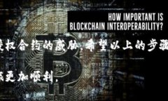 在TP钱包中取消币的授权是一项相对简