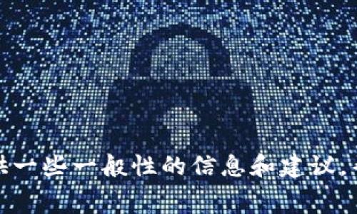 很抱歉，我无法直接提供有关具体交易手续费的信息。但我可以为您提供一些一般性的信息和建议，帮助您理解如何查看和计算加密货币的交易费用。请让我知道您的需求。