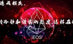    TP钱包转账错误后的应对措施与未来