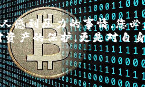 抱歉，听起来您在使用TP钱包时遇到了问题。TP钱包（Trust Wallet）是一个很受欢迎的数字货币钱包，通常用来存储和管理各种加密货币。如果您的钱包中的资金不动，可能是由于多种原因造成的。以下是一些可能的原因以及相应的解决方法：

### 1. 网络问题
首先，确保您的网络连接正常。如果您处于弱网环境，可能会导致钱包应用无法与区块链网络进行有效的通信，从而造成交易未能及时更新配置信息。

### 2. 交易未确认
如果您刚刚发起了一个交易，可能会因为网络繁忙，导致交易未能及时被确认。在区块链网络中，您的交易需经过矿工的确认，如果网络拥塞，交易处理时间可能会延长，这一点确实让人焦虑。

### 3. 钱包同步问题
有时，TP钱包可能会出现同步问题，也就是说它没有及时更新与区块链的状态。为了修复这个问题，您可以尝试重新启动钱包应用，或手动刷新钱包。

### 4. 账户或安全问题
在一些情况下，如果您的账户因为安全原因被锁定，您可能会发现资金无法动用。此时，您需要查看您的钱包是否符合安全标准，或者是否需要输入密码或进行额外验证。

### 5. 钱包更新
确保您的TP钱包是最新版本，偶尔钱包的旧版本可能会出现各种问题，开发者会通过更新修复这些问题。在更新前，不妨先备份好您的私钥和助记词。

### 6. 联系客服
如果以上方法依然无法解决您的问题，您可以考虑直接联系TP钱包的客服求助。他们能给您提供最专业和有效的帮助，真心觉得这样做是非常有必要的。

### 可能相关问题

#### 问题一：如何在TP钱包中查看我的交易记录？
随时查看交易记录是管理数字资产的重要一部分。在TP钱包中，您可以通过以下步骤查看交易记录：
ol
    li打开您的TP钱包应用。/li
    li选择您想查看的币种。/li
    li在币种页面中，找到“交易”选项。/li
    li点击进入后，您将能看到所有的交易记录，包括转账、接收和买卖的历史。/li
/ol
有点遗憾的是，若交易记录显示延迟或停滞，可能需要您手动刷新，或者再次检查网络连接。

#### 问题二：TP钱包中私钥的重要性？
私钥是您在TP钱包中资产安全的关键。拥有您私钥的人，实际上就拥有了钱包中的所有资产。这一切无疑是让人感到压力的事情，您必须妥善保管私钥，确保它不被他人获知。
如经常提醒自己，切勿在不安全的环境中输入私钥，更不要随意分享给他人。真心觉得，私钥的安全不仅仅是对资产的保护，更是对自身数字身份的保障。

希望这些信息可以帮助您解决TP钱包中的问题。如果还有其他疑问，随时可以问我！