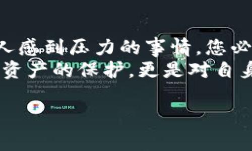 抱歉，听起来您在使用TP钱包时遇到了问题。TP钱包（Trust Wallet）是一个很受欢迎的数字货币钱包，通常用来存储和管理各种加密货币。如果您的钱包中的资金不动，可能是由于多种原因造成的。以下是一些可能的原因以及相应的解决方法：

### 1. 网络问题
首先，确保您的网络连接正常。如果您处于弱网环境，可能会导致钱包应用无法与区块链网络进行有效的通信，从而造成交易未能及时更新配置信息。

### 2. 交易未确认
如果您刚刚发起了一个交易，可能会因为网络繁忙，导致交易未能及时被确认。在区块链网络中，您的交易需经过矿工的确认，如果网络拥塞，交易处理时间可能会延长，这一点确实让人焦虑。

### 3. 钱包同步问题
有时，TP钱包可能会出现同步问题，也就是说它没有及时更新与区块链的状态。为了修复这个问题，您可以尝试重新启动钱包应用，或手动刷新钱包。

### 4. 账户或安全问题
在一些情况下，如果您的账户因为安全原因被锁定，您可能会发现资金无法动用。此时，您需要查看您的钱包是否符合安全标准，或者是否需要输入密码或进行额外验证。

### 5. 钱包更新
确保您的TP钱包是最新版本，偶尔钱包的旧版本可能会出现各种问题，开发者会通过更新修复这些问题。在更新前，不妨先备份好您的私钥和助记词。

### 6. 联系客服
如果以上方法依然无法解决您的问题，您可以考虑直接联系TP钱包的客服求助。他们能给您提供最专业和有效的帮助，真心觉得这样做是非常有必要的。

### 可能相关问题

#### 问题一：如何在TP钱包中查看我的交易记录？
随时查看交易记录是管理数字资产的重要一部分。在TP钱包中，您可以通过以下步骤查看交易记录：
ol
    li打开您的TP钱包应用。/li
    li选择您想查看的币种。/li
    li在币种页面中，找到“交易”选项。/li
    li点击进入后，您将能看到所有的交易记录，包括转账、接收和买卖的历史。/li
/ol
有点遗憾的是，若交易记录显示延迟或停滞，可能需要您手动刷新，或者再次检查网络连接。

#### 问题二：TP钱包中私钥的重要性？
私钥是您在TP钱包中资产安全的关键。拥有您私钥的人，实际上就拥有了钱包中的所有资产。这一切无疑是让人感到压力的事情，您必须妥善保管私钥，确保它不被他人获知。
如经常提醒自己，切勿在不安全的环境中输入私钥，更不要随意分享给他人。真心觉得，私钥的安全不仅仅是对资产的保护，更是对自身数字身份的保障。

希望这些信息可以帮助您解决TP钱包中的问题。如果还有其他疑问，随时可以问我！