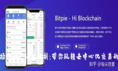 TP钱包波场链闪兑玩法解析：带你玩转