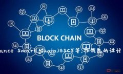 TP钱包（TokenPocket Wallet）是一个多链钱