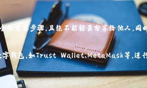 在处理加密货币与数字钱包的问题时，用户的担忧与困惑是可以理解的。一旦发现TP钱包的余额不再移动时，毫无疑问是一个让人感到焦虑的事情。想向大家介绍一下可能的原因及解决方案，下面从多个角度来探讨这个问题。

一、TP钱包账户余额不动的原因

首先，必须明确的是，TP钱包的使用中存在多种原因可能导致余额不动的现象。通常情况下，要先从以下几个方面来进行排查：

1. **网络问题**：在使用TP钱包时，如果网络不稳定或中断，交易可能无法完成，导致余额无法更新。
   
2. **未确认的交易**：在区块链世界中，每一笔交易都需要通过网络节点的确认，如果你的交易还在排队中，钱包余额也不会更新。
   
3. **钱包应用问题**：有时候，TP钱包自身的应用程序可能出现故障，导致余额显示异常。不妨尝试重启应用或升级到最新版本。

4. **智能合约问题**：TP钱包支持的部分代币是基于智能合约的，如果这些合约有问题或未执行成功，也可能导致余额显示不动。

二、确认你的网络状态

在查看任何数字钱包问题时，首要步骤就是确保你的网络连接是可靠的。可以尝试切换到不同的网络（如Wi-Fi或移动数据），看看是否能够解决余额不动的问题。如果网络一切正常，那么再进一步检查其他方面。

三、查看交易状态

在TP钱包中，用户可以查看交易历史，通常会显示每一笔交易的状态。确认你的交易是否已经被确认，如果交易仍处于待确认状态，可能需要耐心等待。同时，也可以通过区块链浏览器查看交易状态，确保交易没有被延误。

四、尝试重启或更新TP钱包

软件的问题不容忽视。有时候，应用程序可能会出现卡顿或者 bugs，导致余额不动。这时，尝试关闭并重启应用，或者检查是否有新的更新版本可供下载。如果有更新，建议及时安装最新版本，通常新版本能够修复已知的bug。

五、联系官方支持

如果以上方法都没有解决问题，建议联系TP钱包的官方客户支持。他们可以提供更专业的服务和技术支持，帮助用户解决这些问题。用户在联系时，尽量详细描述问题，以便客服可以更快地定位问题，并提供解决方案。

六、保障自己的资产安全

在使用TP钱包时，安全问题是每个用户都应关注的重要点。确保你的私钥和助记词保管好，不要泄露给任何人。此外，定期检查交易记录和余额，及时发现异常。

总结

TP钱包余额不动的问题通常有多种原因，可以是网络状况、交易状态、应用问题等，用户应根据具体情况逐项排查。希望这篇文章能够帮助到你，如果还有其他问题，欢迎继续提问。

相关问题

1. **如何确保TP钱包的安全性？**  
   提到安全性时，真心觉得这是每一位用户都应该高度重视的问题。储存私钥和助记词是确保资产安全的首要步骤，且绝不能轻易分享给他人。同时建议启用两步验证，增加额外的安全层，尽量避免通过公共Wi-Fi进行交易。

2. **如果TP钱包无法使用，我应该选择哪种方式进行交易？**  
   有点遗憾的是，有时TP钱包可能会因为技术问题暂时无法使用。此时，你可以考虑使用其他知名的数字钱包，如Trust Wallet、MetaMask等，进行交易。也可以选择去中心化交易平台交易，比如Uniswap和SushiSwap，这些平台也支持多种代币交易。

希望以上内容能给你带来帮助，如果你有更多疑惑或者具体的实例，请随时告诉我！