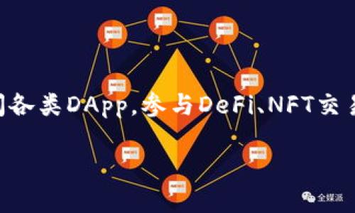 关于TP钱包是单链还是多链的问题，实际上，TP钱包（TokenPocket）是一个多链钱包，支持多种区块链，包括以太坊、比特币、EOS等多条链。因此，它可以承载多种数字资产，让用户能够便捷地管理和交易不同的加密货币。

### TP钱包的多链特性

多链支持的优势

TP钱包的多链特性为用户提供了极大的便利。首先，用户可以在同一个平台上管理多个区块链资产，无需下载不同的钱包软件。同时，各种链之间的转换也是相对容易的，帮助用户更加高效地进行资产管理。

用户体验与安全性

TP钱包在设计用户界面时，充分考虑到了不同用户的需求。即使是初学者，也能迅速上手，进行数字货币的存储与交易。此外，TP钱包还采用了多重安全措施，包括私钥存储和交易签名，为用户的资产安全提供保障。

### TP钱包的未来发展

多链生态系统的构建

随着区块链技术的发展，越来越多的项目和资产跨链而生。TP钱包也在不断地更新和扩展其支持的链，力求满足用户对区块链生态的需求。相信在不久的将来，我们会看到更多的链被纳入TP钱包的支持范围。

用户社区的力量

TP钱包一直注重用户社区的建设，用户可以通过反馈和建议来影响钱包的发展方向。这种以用户为中心的策略，确保了TP钱包始终能贴合市场需求。我们可以真心觉得，用户社区的参与在未来将会是增强TP钱包功能和服务的关键。

### 可能相关问题

1. TP钱包如何确保用户资产的安全？

在数字货币领域，安全性始终是用户最关心的问题之一。TP钱包采取了多种方法来保障用户资产的安全。首先，钱包采用了非托管模式，用户的私钥完全掌握在自己手中，减少了黑客攻击的风险。此外，TP钱包也提供了双重验证的功能，为用户提供额外的安全保障。

2. TP钱包是否支持DApp的使用？

绝对支持！TP钱包不仅支持多链数字资产的存储与交易，还兼容去中心化应用（DApp）。用户能够通过TP钱包直接访问各类DApp，参与DeFi、NFT交易等，这为用户提供了极大的便利。

总结而言，TP钱包作为一个多链钱包，无疑在数字货币管理中扮演了重要的角色，未来的发展值得期待！
