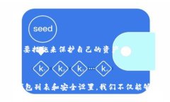 要删除TP钱包中的交易记录或某个特定