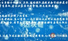 tp钱包和trx之间的关系探讨在当今数字