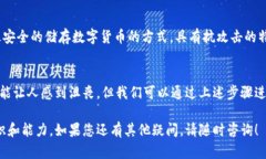 如果您遇到“TP钱包里的DOT转不出来”