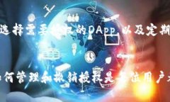 在TP钱包中取消授权提示的步骤较为简