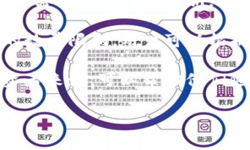 关于TP钱包观察钱包能加几个的问题，您可以通过以下几个方面进行了解：

1. **观察钱包的基本功能**：TP钱包提供观察钱包的功能，用户可以将其用作监控资产，而不需要完全控制私钥。观察钱包用于查看和管理资产，非常适合那些希望跟踪资产但不想承担私钥管理风险的用户。

2. **多个观察钱包的上限**：关于用户能够添加多少个观察钱包，TP钱包实际上没有明确的数量限制。用户可以根据自身的需求添加多个观察钱包，方便对不同资产或账户的管理与监控。

3. **观察钱包的用途**：观察钱包非常适合那些希望监控多个账户的用户，尤其是对于投资者来说，可以帮助他们随时掌握市场动态及资产变动，而不必频繁切换账户。

如果您还有更多具体的问题或更深层次的需求，可以进一步提问。