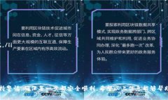 将BNB（币安币）从交易所转账到TP钱包
