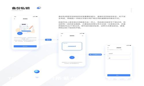 TP钱包收USDT限额的未来发展趋势分析