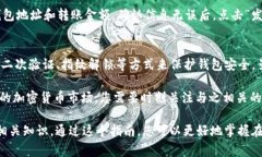 在TP钱包中购买USDT是一项相对简单的操