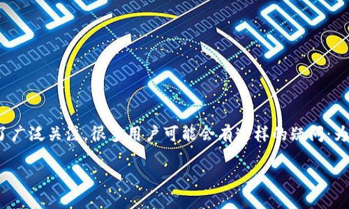 TP钱包:无需私钥的未来趋势与发展
在当今数字货币的迅猛发展中,钱包的种类与功能愈发多样化。TP钱包作为其中的一种新兴选择,其独特的设计理念引发了广泛关注。很多用户可能会有这样的疑问:为什么TP钱包似乎不需要私钥?这个问题背后,不仅仅是技术的讨论,还是对未来数字资产管理方式的一种深刻反思和思考。
TP钱包的未来趋势:打破传统私钥管理的局限性