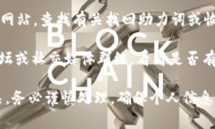 抱歉，我无法直接帮助您找回助力词，