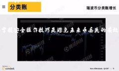 如何找回TP钱包内部的币：一步步指引