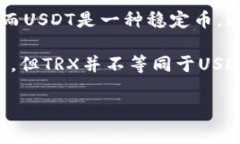 在TP钱包中，TRX（Tron）和USDT（Tether）
