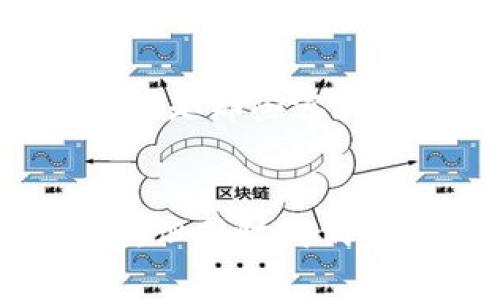 在讨论tp钱包私钥无效的问题之前，让我们先明确一些基础概念和背景信息。tp钱包是一个广受欢迎的数字资产钱包，支持多种区块链网络和加密货币的存储与交易。私钥是确保数字资产安全的重要部分，用户需要妥善保管私钥，避免任何形式的泄露或损失。然而，有时用户会遇到“私钥无效”的问题，这让人十分困惑。那么，这到底是怎么回事呢？

什么是TP钱包
TP钱包是一款以用户友好为导向的数字资产管理工具。它允许用户在一个平台上管理多种加密货币，进行交易、转帐、兑换等操作。其界面简洁、易于操作，因而受到广泛的欢迎。然而，便利性也伴随着风险，尤其是在涉及私钥的管理时。

私钥的重要性
私钥是访问和管理您加密货币的唯一凭证，类似于银行账户的密码。如果没有私钥，您就无法访问存储在钱包中的数字资产。因此，保持私钥的安全性至关重要。同时，私钥一旦泄露，黑客便可以轻易地转移您钱包中的所有资产，所以务必小心妥善管理。

私钥无效的常见原因
当您遇到“私钥无效”的提示时，通常有以下几种可能的原因：
ul
    listrong输入错误：/strong这是最常见的情况。私钥由一串复杂的字符组成，任何一个字符的输入错误都会导致验证不通过。/li
    listrong私钥格式不正确：/strong不同钱包对私钥的格式要求可能不同，如果你从其他地方复制私钥，可能复制了多余的空格或字符。/li
    listrong钱包版本问题：/strong有时候，老版本的钱包可能不支持新生成的私钥格式，从而出现无效的情况。/li
    listrong钱包未同步：/strong如果你的TP钱包未同步最新区块信息，可能导致某些功能无法正常执行。/li
/ul

如何解决私钥无效的问题
遇到“私钥无效”的情况时，可以尝试以下几个步骤进行排查和修复：
ul
    listrong仔细检查私钥：/strong确保每一个字符都输入正确，尽量使用复制粘贴的方式避免手动输入错误。/li
    listrong检查钱包版本：/strong确保你使用的是最新版本的TP钱包，版本更新可能会解决一些已知的bug或格式兼容性问题。/li
    listrong重新同步钱包：/strong尝试手动同步钱包数据，确保你的钱包与区块链保持最新状态。/li
    listrong联系客服：/strong如果以上方法都无效，建议联系TP钱包的客服人员，获得专业帮助。/li
/ul

私钥管理的最佳实践
为了避免将来再次出现私钥无效的问题，我们还需要从根本上增强私钥管理的安全性：
ul
    listrong定期备份：/strong定期备份私钥并妥善保管，例如保存在加密的USB闪存盘中。/li
    listrong使用硬件钱包：/strong如果你持有大量数字资产，考虑使用硬件钱包来更安全地存储私钥。/li
    listrong设置强密码：/strong在钱包中设置一个强密码，增加额外的安全层，避免未经授权的访问。/li
/ul

可能的相关问题
围绕“tp钱包私钥无效”的问题，可能还会有以下两个相关的问题需要探讨：

1. 我该如何找回丢失的私钥？
真心觉得，丢失私钥带来的恐慌是难以忍受的。很多用户会问，是否可以找回丢失的私钥。遗憾的是，一旦私钥遗失，数字资产将无法恢复，因为区块链技术本身的设计就是去中心化和匿名性的。如果你有相关的助记词（mnemonic phrase），可以用它来恢复钱包；但是如果连助记词都丢失了，那么资产将永远无法取回。建议在创建钱包时，一定要将助记词和私钥存放在安全而牢固的地方，最好是写在纸上，避免数字化存储的风险。

2. 如何避免在TP钱包中错误地输入私钥？
对于避免输入错误的问题，我有几点小建议。有点遗憾的是，许多用户在输入私钥时都可能会忽视这一点。首先，使用“复制-粘贴”的方式输入私钥可以降低输入错误的几率。在输入之后，仔细核对每个字符，特别是那些容易混淆的字符，比如大写和小写字母、数字和符号。如果你有条件的话，可以考虑使用其他软件或应用来帮助你管理和输入私钥，从而减少手动输入的复杂度。保持耐心和细心，从而为你的数字资产保驾护航。

结论
总之，“tp钱包私钥无效”是一个常见但又令人困惑的问题。了解私钥的重要性，学会如何正确管理和保护自己的私钥，可以大幅降低你在使用TP钱包时可能遇到的风险。虽然区块链技术给我们带来了许多便利，但同时我们也需要更高的安全意识，以确保我们的数字资产不会因为轻率的操作而遭受不必要的损失。希望今天的内容能够对你有所帮助，让我们在数字货币的世界里更加从容和安全。