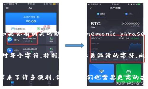 在讨论tp钱包私钥无效的问题之前，让我们先明确一些基础概念和背景信息。tp钱包是一个广受欢迎的数字资产钱包，支持多种区块链网络和加密货币的存储与交易。私钥是确保数字资产安全的重要部分，用户需要妥善保管私钥，避免任何形式的泄露或损失。然而，有时用户会遇到“私钥无效”的问题，这让人十分困惑。那么，这到底是怎么回事呢？

什么是TP钱包
TP钱包是一款以用户友好为导向的数字资产管理工具。它允许用户在一个平台上管理多种加密货币，进行交易、转帐、兑换等操作。其界面简洁、易于操作，因而受到广泛的欢迎。然而，便利性也伴随着风险，尤其是在涉及私钥的管理时。

私钥的重要性
私钥是访问和管理您加密货币的唯一凭证，类似于银行账户的密码。如果没有私钥，您就无法访问存储在钱包中的数字资产。因此，保持私钥的安全性至关重要。同时，私钥一旦泄露，黑客便可以轻易地转移您钱包中的所有资产，所以务必小心妥善管理。

私钥无效的常见原因
当您遇到“私钥无效”的提示时，通常有以下几种可能的原因：
ul
    listrong输入错误：/strong这是最常见的情况。私钥由一串复杂的字符组成，任何一个字符的输入错误都会导致验证不通过。/li
    listrong私钥格式不正确：/strong不同钱包对私钥的格式要求可能不同，如果你从其他地方复制私钥，可能复制了多余的空格或字符。/li
    listrong钱包版本问题：/strong有时候，老版本的钱包可能不支持新生成的私钥格式，从而出现无效的情况。/li
    listrong钱包未同步：/strong如果你的TP钱包未同步最新区块信息，可能导致某些功能无法正常执行。/li
/ul

如何解决私钥无效的问题
遇到“私钥无效”的情况时，可以尝试以下几个步骤进行排查和修复：
ul
    listrong仔细检查私钥：/strong确保每一个字符都输入正确，尽量使用复制粘贴的方式避免手动输入错误。/li
    listrong检查钱包版本：/strong确保你使用的是最新版本的TP钱包，版本更新可能会解决一些已知的bug或格式兼容性问题。/li
    listrong重新同步钱包：/strong尝试手动同步钱包数据，确保你的钱包与区块链保持最新状态。/li
    listrong联系客服：/strong如果以上方法都无效，建议联系TP钱包的客服人员，获得专业帮助。/li
/ul

私钥管理的最佳实践
为了避免将来再次出现私钥无效的问题，我们还需要从根本上增强私钥管理的安全性：
ul
    listrong定期备份：/strong定期备份私钥并妥善保管，例如保存在加密的USB闪存盘中。/li
    listrong使用硬件钱包：/strong如果你持有大量数字资产，考虑使用硬件钱包来更安全地存储私钥。/li
    listrong设置强密码：/strong在钱包中设置一个强密码，增加额外的安全层，避免未经授权的访问。/li
/ul

可能的相关问题
围绕“tp钱包私钥无效”的问题，可能还会有以下两个相关的问题需要探讨：

1. 我该如何找回丢失的私钥？
真心觉得，丢失私钥带来的恐慌是难以忍受的。很多用户会问，是否可以找回丢失的私钥。遗憾的是，一旦私钥遗失，数字资产将无法恢复，因为区块链技术本身的设计就是去中心化和匿名性的。如果你有相关的助记词（mnemonic phrase），可以用它来恢复钱包；但是如果连助记词都丢失了，那么资产将永远无法取回。建议在创建钱包时，一定要将助记词和私钥存放在安全而牢固的地方，最好是写在纸上，避免数字化存储的风险。

2. 如何避免在TP钱包中错误地输入私钥？
对于避免输入错误的问题，我有几点小建议。有点遗憾的是，许多用户在输入私钥时都可能会忽视这一点。首先，使用“复制-粘贴”的方式输入私钥可以降低输入错误的几率。在输入之后，仔细核对每个字符，特别是那些容易混淆的字符，比如大写和小写字母、数字和符号。如果你有条件的话，可以考虑使用其他软件或应用来帮助你管理和输入私钥，从而减少手动输入的复杂度。保持耐心和细心，从而为你的数字资产保驾护航。

结论
总之，“tp钱包私钥无效”是一个常见但又令人困惑的问题。了解私钥的重要性，学会如何正确管理和保护自己的私钥，可以大幅降低你在使用TP钱包时可能遇到的风险。虽然区块链技术给我们带来了许多便利，但同时我们也需要更高的安全意识，以确保我们的数字资产不会因为轻率的操作而遭受不必要的损失。希望今天的内容能够对你有所帮助，让我们在数字货币的世界里更加从容和安全。