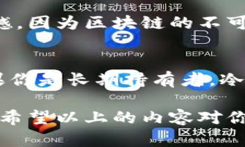 比特币实际上并不是存放在传统意义上的“钱包”里，而是存在于区块链网络的分布式账本中。为了让你更好地理解这一点，以下是一些相关的信息。

### 什么是比特币钱包？

比特币钱包的基本概念
比特币钱包是一种工具，允许用户与比特币区块链进行交互。简单来说，钱包并不存储比特币，而是存储与比特币相对应的私钥和公钥。私钥是访问你比特币的钥匙，而公钥则是你的地址，其他人可以通过该地址向你发送比特币。

比特币钱包的类型
常见的比特币钱包主要分为以下几种类型：
ul
    listrong热钱包：/strong这类钱包是在线的，可以方便地进行交易，比如手机应用、网页钱包等。热钱包的便捷性也伴随着相对较高的安全风险。/li
    listrong冷钱包：/strong冷钱包是脱离互联网存储的，比如硬件钱包和纸钱包。这类钱包更加安全，但在进行交易时需要将其连接到网络。/li
    listrong桌面钱包：/strong这类钱包安装在电脑上，提供更好的安全性，通常适合长期持有者。/li
/ul

### 如何使用比特币钱包？

使用比特币钱包流程
使用比特币钱包的步骤相对简单：
ol
    listrong选择钱包类型：/strong根据个人需求选择热钱包或冷钱包。/li
    listrong创建钱包：/strong下载软件或购买硬件，按提示生成钱包。/li
    listrong备份钱包：/strong为防止丢失，务必备份私钥和助记词。/li
    listrong接收和发送比特币：/strong可以使用你的公钥地址接收比特币，使用私钥进行交易授权。/li
/ol

### 比特币钱包的安全性

安全性考虑
无论是热钱包还是冷钱包，用户都需对钱包的安全性保持警惕。
ul
    listrong选择可信钱包：/strong确保选择的比特币钱包具有良好的声誉，避免使用不明来源的软件。/li
    listrong启用双重认证：/strong如果可能，启用双重认证以确保账户安全。/li
    listrong定期更新：/strong确保钱包软件保持最新，以抵御可能的安全威胁。/li
/ul

### 常见问题解答

可能相关的问题
ol
    listrong比特币钱包可以丢失吗？/strong/li
    listrong如何选择合适的比特币钱包？/strong/li
/ol

问题一：比特币钱包可以丢失吗？
绝对可以！如果你丢失了钱包的私钥或者助记词，实际上就意味着你失去了对相应比特币的访问权限。真心觉得这种情况有点遗憾，因为区块链的不可逆性让你无法恢复丢失的比特币。所以，备份是使用比特币钱包时的重要一环。

问题二：如何选择合适的比特币钱包？
选择合适的比特币钱包，首先需要确定你的需求。如果你是频繁交易的用户，热钱包可能更符合你的需求，因为它方便快捷。而如果你是长期持有者，冷钱包可能是更安全的选择。可以考虑一些知名的热钱包，如Exodus、Ledger Live等，而对于冷钱包，Trezor和Ledger是著名品牌。

总之，比特币钱包是与比特币及其交易的重要工具，了解其工作原理和安全玩法，可以帮助用户更好地管理和保护自己的比特币。希望以上的内容对你理解比特币钱包有所帮助！