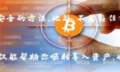 要将IM钱包的私钥导入TP钱包，首先你