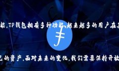    TP钱包升级使用指南：探索数字资产