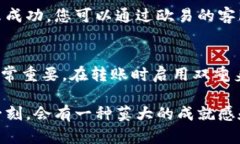 要将资金从欧易（OKEx）转账到TP钱包