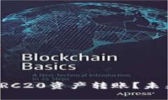 TP钱包如何将TRC20资产转账？未来发展