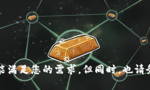 钱包（Wallet）在区块链和数字货币领域中起着至关重要的作用，特别是对于用户来说，它们是存储和管理数字资产的工具。在这方面，TP钱包（TokenPocket Wallet）作为一款多功能的钱包引起了广泛的关注。然而，TP钱包与其他钱包之间确实存在一些区别。接下来，我们就来深入探讨一下TP钱包的特点，以及与其他钱包的主要区别。

TP钱包的基本介绍
TP钱包是一款支持多链数字资产管理的钱包，用户可以通过它存储、发送和接收多种数字货币。TP钱包兼容以太坊（Ethereum）、波场（TRON）、EOS等主流公链，还支持多种Token的存储和交易，具有相对较高的去中心化与安全性。最重要的是，TP钱包还为用户提供了Defi、DApp等多种使用场景，使其不仅能够作为资金管理工具，还能参与各种区块链生态服务。

TP钱包的特点
1. **多链支持**：TP钱包的最大特点之一就是支持多种区块链网络，这意味着用户不需要频繁切换钱包，就可以方便地管理不同链上的资产。
2. **用户友好的界面**：TP钱包采用的用户界面设计，即便是初学者，也能够轻松上手，完成资产管理和交易。
3. **去中心化**：TP钱包在安全性和私密性方面做了许多努力，用户有完全的控制权，并且在资产交易时减少了中介干预。
4. **DApp和Defi集成**：TP钱包还集成了多种去中心化应用和金融服务，用户可以通过钱包轻松访问这些生态系统，参与流动性挖矿、借贷等金融服务。

TP钱包与其他钱包的区别
在市场上，有很多优秀的钱包可供选择，包括但不限于硬件钱包（如Ledger、Trezor）、热钱包（如MetaMask、Coinbase Wallet）以及一些专属的移动钱包。在这其中，TP钱包和其他钱包相比，有几个显著的区别。

h41. 多链支持的广度/h4
虽然许多钱包也声称支持多链，但TP钱包在这一点上做得尤为出色。它支持的链种类繁多，不仅包括主流的以太坊和比特币网络，也涵盖了许多新兴的公链。这为用户的数字资产管理提供了更大的灵活性。

h42. DApp的接入/h4
TP钱包特别强调与各种DApp的无缝连接。用户可以通过钱包直接访问各种去中心化应用，无需离开钱包界面，十分便利。而某些钱包可能需要用户切换至浏览器或者其他平台，反而带来了不必要的操作复杂度。

h43. 社区支持和共享经济/h4
TP钱包有着活跃的社区支持，用户可以在钱包内部进行资产的交换、共享资源等，共同参与社区的发展。而有些钱包在社区互动性上较弱，限制了用户的参与感和社交体验。

h44. 安全性设计/h4
TP钱包注重安全性，采用多层加密及冷钱包技术，确保用户的数字资产安全。这一点对于频繁交易的用户尤为重要，而其他某些钱包可能在安全措施上有所疏忽，容易导致资产被黑客攻击。

TP钱包的未来发展趋势
随着区块链技术和市场的不断演化，TP钱包作为一款创新型的数字钱包，其未来的发展趋势显得尤为关键。
1. **技术升级**：TP钱包未来可能会在技术架构上进行进一步的，以适应越来越复杂的区块链生态和用户需求。
2. **生态扩展**：随着更多的区块链项目加速发展，TP钱包将可能与更多的项目进行深度合作，拓展其生态系统，增加用户的使用场景。
3. **用户体验**：未来，TP钱包很可能会更加关注用户体验，以更人性化的设计和更多的功能取悦用户，使得钱包在市场中更具竞争力。
4. **安全合规**：随着法律法规对加密货币行业监管的加强，TP钱包也会不断地提升其安全防护措施，以适应新的合规标准，确保用户的资产安全和合法性。

可能相关的问题

h41. 如何确保在TP钱包中的资产安全？/h4
在数字资产的管理中，安全性是广大用户最为关心的问题之一。因此，为了确保在TP钱包中的资产安全，用户应该遵循以下几点建议：
（1）strong使用强密码：/strong创建难以猜测的强密码，并定期更改密码，以降低被盗风险。
（2）strong启用双重认证：/strong如果TP钱包支持双重认证，务必启用它，这样即使密码被泄露，攻击者也无法轻易访问您的钱包。
（3）strong定期备份钱包：/strong确保定期备份钱包数据，以防丢失。同时妥善保存备份的私钥或助记词，切勿泄漏。
（4）strong警惕钓鱼攻击：/strong确保你访问的是官方渠道，不要随便点击不明链接，以防被骗。

h42. TP钱包是否适合新手用户使用？/h4
对于新手用户来说，TP钱包实际上是一个相对友好的选择。它的界面简洁直观，操作步骤经过，能够帮助新手快速上手。但有几点新手应当注意：
（1）虽然操作简便，但新手用户仍然需要了解基本的区块链知识，比如如何进行交易、如何存储私钥等。
（2）TP钱包内置的DApp和其他功能虽然满足了多种需求，但用户在刚开始使用时，不妨先集中精力在基本的资产管理上。
（3）充分利用社区资源，参与到TP钱包的用户交流群和论坛，获取更多的使用建议和经验分享。

总结起来，TP钱包作为一款优秀的数字资产管理工具，在安全性、灵活性和用户体验等方面都展现了其独特的优势。无论您是区块链领域的新手还是老手，TP钱包都能满足您的需求。但同时，也请务必高度重视资产的安全性，并不断学习和适应不断变化的区块链世界。