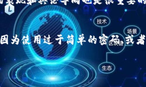 在 TP 钱包上购买数字货币的流程相对简单，但也需要注意一些细节。以下是一个详细的指南，帮助你顺利完成购买。

1. 下载并安装 TP 钱包
首先，你需要在你的手机上下载 TP 钱包。无论是安卓还是苹果系统，都可以在相应的应用商店中找到并直接下载。安装完成后，请确保你打开钱包并设置好初始的安全密码和助记词，这样可以保证你的资产安全。

2. 注册并创建账户
打开 TP 钱包后，按照提示进行账户的注册。如果你已经有了账户，可以直接登录。创建新账户时，请务必记住你的助记词，因为这是你恢复账户的唯一凭证。

3. 充值法币
在购买数字货币之前，你需要将法币充值进 TP 钱包。你可以通过多种方式进行充值，比如银行转账、信用卡、或者其他支付方式。某些地区可能支持支付宝、微信支付等。具体的充值方式会受到地区和平台的限制，请根据你的实际情况选择合适的方式。

4.选择购买的币种
充值完成后，你可以在 TP 钱包的交易界面中找到需要购买的数字货币。常见的币种包括比特币（BTC）、以太坊（ETH）、莱特币（LTC）等。选择你想购买的币种后，你可以看到当前的市场价格和历史数据。

5. 下单并确认
在选择好币种后，输入你想要购买的金额或者数量，系统会根据实时行情显示出需要支付的法币金额。请仔细确认所有信息，确保无误后，可以点击购买按钮。

6. 资金划拨和确认
点击购买后，TP 钱包将会进行相应的交易处理。这一步可能需要一些时间，具体取决于网络的拥堵状况和所使用的币种。当交易完成后，系统会通知你，完成后你可以在钱包中查看到你新购买的数字货币。

7. 定期安全检查
购买完成后，虽然你的数字资产已经在 TP 钱包中，但安全始终是第一位的。建议你定期检查安全设置，确保密码、助记词的保管得当，并开启双重验证等安全措施，以防止账户被盗取。

8. 持有与投资策略
有些用户在购买后会选择长期持有，有些则会选择在价格波动中进行短期交易。无论你选择哪种策略，都要对市场有充分的了解，做好风险控制。可以通过订阅相关的市场分析、新闻更新，来保持对投资的敏感度。

9. 求助与反馈
在使用 TP 钱包的过程中，如果遇到任何问题，可以使用钱包内的帮助中心或者联系客服；也可以在社区或者论坛上寻求他人的帮助。大家都在这个数字货币的世界中探索，一起交流是很重要的。

总结
总的来说，TP 钱包提供了一个安全便捷的数字货币购买平台，但用户在整个过程中，仍需保持谨慎，注意市场动态，并定期进行安全检查。希望通过本文，你能更加顺利地进行数字货币的购买和交易，不论是作为投资还是日常使用。

常见问题
问题1: 如何选择合适的币种进行投资？
选择币种时需要考虑多个因素，包括但不限于市场需求、技术背景、团队实力等。人们常说“投资需谨慎”，这并不是空话。首先，你可以通过阅读相关的白皮书来了解币种的背景、使用场景及未来发展潜力。同时，跟踪币种的市场表现和舆论导向也是很重要的。其实，每个币种都有自己的社区和信仰者，参与到这些社区中，能够获得第一手的信息。如果选择的币种未来有潜力的话，你可能会感到“真是捡到宝了”的喜悦，但如果不幸选择了一个“跑路币”，那可能就会感到有点遗憾了。

问题2: TP 钱包的安全性如何保障？
TP 钱包拥有多重安全机制，比如双重身份验证和私钥用户管理等。但最重要的还是用户自身的安全意识。想要确保钱包的安全性，你需要定期修改密码，确保密码复杂度，而且绝不要轻易分享你的助记词和私钥。有不少用户因为使用过于简单的密码、或者是在不安全的网络环境中使用钱包，而造成资产损失。由此可见，安全防范意识必不可少，借用一句话，“安全第一，财富第二”，保护好你的资产，就能安然无忧享受数字货币带来的便利和收益。

希望这份指南能够帮助你顺利在 TP 钱包上购买数字货币，实现财富的增值。在这个崭新的数字经济时代，与其担忧变幻不定的市场，不如顺势而为，拥抱变化。