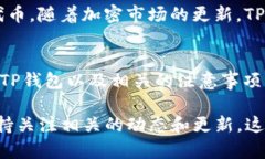 在使用TP钱包（TP Wallet）进行登录时，