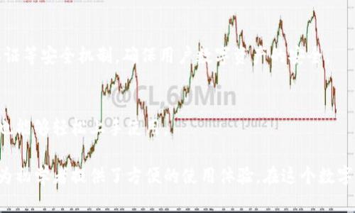 TP钱包，作为一款新兴的数字资产管理工具，具备多项主要功能。以下是TP钱包的一些核心功能概述：

1. 数字资产管理
TP钱包支持多种数字货币的存储和管理，包括主流的比特币、以太坊等。用户可以在一个平台上查看和管理所有的数字资产，方便快捷。

2. 去中心化交易所功能
TP钱包通常集成了去中心化交易所（DEX）功能，用户无需中介即可进行数字货币的交易，安全性更高，无需信任操控。

3. 交易记录与分析
用户可以随时查看自己交易的历史记录，TP钱包也可能提供对用户交易行为的分析工具，让用户更清楚自己的投资状况。

4. 跨链资产管理
TP钱包支持多种区块链之间的资产管理，实现不同链上资产的流通。这为用户提供了更大的灵活性和便利性。

5. 内置的DApp浏览器
TP钱包内置DApp浏览器，用户可以直接在钱包中访问各种去中心化应用，包括游戏、理财、NFT市场等。

6. 安全性保障
TP钱包注重用户的资产安全，通常提供私钥管理、二级认证等安全机制，确保用户数字资产的安全。

7. 用户友好界面
TP钱包还提供简洁直观的用户界面，让即使是新手用户也能够轻松上手使用。

这些功能使得TP钱包不仅适合有经验的投资者，同时也为初学者提供了方便的使用体验。在这个数字货币日益普及的时代，TP钱包无疑是一个强有力的工具。