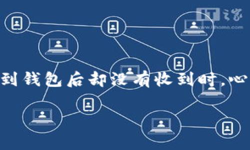 在数字货币的世界里,转账遇到问题是一个相当常见的现象,尤其是像USDT这样主流的稳定币。当你发现USDT转账到钱包后却没有收到时,心中难免感到焦虑和不安。不过,别担心,接下来我将详细介绍可能导致这种情况的原因,以及你该如何解决这个问题。
USDT转账未到账的原因及解决方案分析