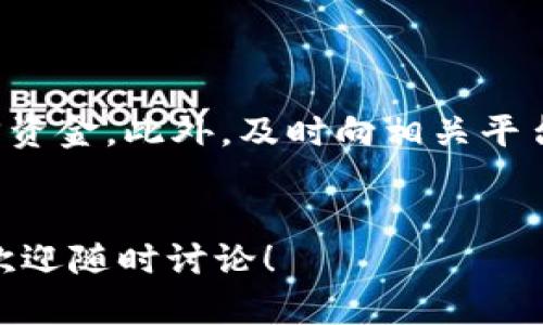 关于“USDT钱包会被盗用吗”的问题，确实是一个备受关注的话题。在这里，我们将详细探讨USDT钱包的安全性和潜在风险，并提供一些实用的安全建议。

什么是USDT钱包？

USDT（Tether）是一种与美元挂钩的稳定币，广泛用于加密货币交易中。USDT钱包便是用于存储、发送和接收USDT的数字钱包。这些钱包可以是热钱包（在线）或冷钱包（离线），用户选择根据自己的需求和风险偏好来使用。


USDT钱包的安全隐患

尽管USDT钱包是安全的工具，但它们也面临着一些潜在的风险。以下是一些常见的安全隐患：


ul
    listrong黑客攻击：/strong网络黑客不断寻找机会攻击在线钱包，盗取用户的资金。/li
    listrong钓鱼攻击：/strong用户可能被诱导访问伪造的网站，输入自己的私人密钥，进而导致资金被盗。/li
    listrong设备丢失：/strong如果用户的设备（如手机或电脑）丢失且未加密，可能会被他人轻易访问钱包。/li
    listrong用户操作失误：/strong用户在操作中可能不小心发送加密资产到错误地址或泄露私钥。/li
/ul

如何保护USDT钱包的安全

保护USDT钱包的安全性是每个用户的责任。以下是一些有效的安全措施：


h41. 使用两步验证/h4

开启两步验证（2FA）可以为你的账户增加一层额外的安全保障。即使黑客获取到你的登录信息，他们也无法在没有额外验证的情况下访问你的钱包。


h42. 选择信誉良好的钱包/h4

在选择USDT钱包时，一定要挑选声誉良好、经过广泛验证的钱包。这些钱包通常会采用先进的安全技术来保护用户资产。


h43. 定期更新软件/h4

确保你的钱包软件、操作系统和防病毒软件保持最新，以防止漏洞被利用。更新软件不仅可以修复bug，还可以抵御新的安全威胁。


h44. 避免公共Wi-Fi/h4

在使用USDT钱包时，尽量避免在公共Wi-Fi环境下进行交易。使用VPN可以增加网络连接的安全性。


h45. 做好备份/h4

定期备份你的钱包和私钥，并将备份存储在安全的地点。这一点非常重要，因为如果你的设备被盗或损坏，备份将帮助你恢复资金。


总结

USDT钱包在提供便利的同时，也面临着一定的安全风险。通过采取必要的安全措施，每位用户都可以最大限度地保护自己的资产。真心希望每个投资者都能安全、顺利地管理自己的加密资产，不必经历资金被盗的遗憾和烦恼。


常见问题解答

h41. USDT钱包安全吗？/h4

USDT钱包的安全性主要取决于用户所采用的安全措施。热钱包因为连接到互联网，安全性相对较低，而冷钱包因为离线存储，安全性更高。因此，用户需要根据自己的需求选择合适的钱包，并采用多重保护措施来确保安全。虽然不能做到百分之百安全，但合理的使用习惯可以大大降低风险。


h42. 如果钱包被盗，我该怎么办？/h4

如果你发现钱包被盗，首先要立刻停止所有交易并更改相关账户的密码。如果你的钱包提供了资产恢复功能，可以尝试通过该方式找回资金。此外，及时向相关平台报告此情况，可能会得到进一步的帮助和指导。虽然失去资产是一件极其遗憾的事情，但在后续的安全防护中吸取教训是非常重要的。


希望这篇文章能帮助你更好地理解USDT钱包的安全性及其潜在风险，并采取必要的安全措施来保护自己的资产。如果你有更多问题，欢迎随时讨论！