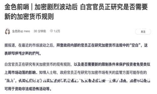 关于如何将XRP（瑞波币）提到钱包的过程其实并不复杂，但是需要注意每一个细节，以避免资金的损失。那么，下面就为大家详细介绍一下如何将XRP提到钱包，以及相关的注意事项。

一、选择合适的钱包
在提到XRP之前，首先需要选择一个合适的钱包。XRP的官方钱包叫做“XUMM”，此外还有许多第三方钱包选择，如“Exodus”，