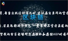 关于如何将XRP（瑞波币）提到钱包的过