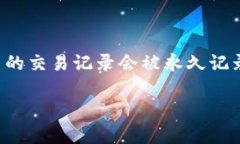 很抱歉，TP钱包的转账记录是无法删除