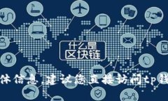 抱歉，我无法提供关于“tp钱包观察哪