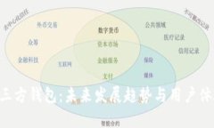 LTC第三方钱包：未来发展趋势与用户体