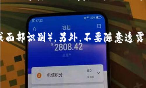 在使用 TP 钱包进行 EOS 转账时，用户需要了解具体的操作步骤和注意事项。以下是一份详细的操作指南，希望能帮助你顺利完成转账。

1. 下载并安装 TP 钱包
首先，如果你还没有安装 TP 钱包，可以在各大应用商店搜索 “TP 钱包” 进行下载。TP 钱包是一个支持多链资产管理的手机钱包，支持 EOS 及其他主流区块链资产。安装完成后，按照提示创建一个新钱包或导入已有钱包。

2. 充值 EOS 到你的 TP 钱包
在进行转账之前，你需要确保你的 TP 钱包中有足够的 EOS 资产。你可以通过以下几种方式充值：直接从交易所提币到你的钱包地址，或者从其他钱包转入。记得在交易所提币时核对好钱包地址，以免资产丢失。

3. 准备转账
在 TP 钱包首页，你可以找到“转账”选项，点击进入。这里你需要输入接收方的 EOS 地址。一定要确认地址的正确性，因为 EOS 转账是不可逆的。如果输入错误的地址，资产将会丢失，无法找回。

4. 输入转账金额
在确认了接收方的地址后，输入你想要转账的金额。在这里，有一点需要特别注意的是，EOS 网络对每笔转账都需要消耗一定的网络资源，因此你确保你的钱包有足够的资源来完成这笔交易。

5. 添加转账备注（可选）
如果你想对这笔转账做个备注，可以填写相应的转账说明。这在某些情况下会很有用，比如朋友之间转账时，可以标记这是朋友的生日礼物等。

6. 确认并提交转账
核对无误后，你可以点击“确认”或“提交”来完成转账。在这个过程中，TP 钱包可能会要求你输入密码或者进行生物识别确认，确保是你本人在操作，提高安全性。

7. 转账成功与查询
转账完成后，你会看到一个提示，说明这笔交易已被提交到 EOS 网络。你可以在 TP 钱包中查看交易记录，或直接在区块链浏览器上查找交易哈希，确认这笔转账的状态。

8. 常见问题解答

h4问题一：为什么我的转账一直未成功？/h4
如果你发现转账未成功，有几个原因可能导致这种情况：首先，网络拥堵，可能需要等待一段时间；其次，缺少足够的资源，如 CPU、NET。这种情况下，你可以充值相应的资源或等待网络恢复。如果长时间未到账，建议检查你的钱包地址是否输入正确，并联系 TP 钱包的客服寻求帮助。

h4问题二：如何确保转账的安全性？/h4
在进行 EOS 转账时，安全性是一个重要方面。首先，确保你所下载的 TP 钱包是官方版本，避免下载到钓鱼软件。其次，设置一个强密码，并开启多重身份验证（如指纹或面部识别）。另外，不要随意透露你的私钥或助记词，这些信息是你资产的唯一钥匙，一旦泄露，可能导致你的资产被盗。在转账前，也可以通过小额测试转账，确认收款地址是否正确后再进行大额转账。

希望以上内容能够帮助到你，如果你在使用 TP 钱包转账时还有其他问题，随时欢迎咨询！