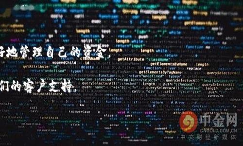把 XRP 提到 TP 钱包的主要步骤如下：

### 1. 准备工作
在开始转账之前，请确保您已经拥有 XRP 和 TP 钱包。如果您还没有 TP 钱包，可以在相应的应用商店下载并安装该钱包。此外，请确保您的 XRP 钱包中有足够的余额来进行转账，并留有一定的网络费用。

### 2. 获取 TP 钱包地址
首先，您需要获取 TP 钱包的接收地址。打开你的 TP 钱包应用，找到“接收”选项。系统会生成一个唯一的 XRP 接收地址，您可以使用 QR 码或复制地址的形式。

### 3. 转账操作
接下来，您需要从您的 XRP 钱包应用（如交易所或其他钱包）发起转账：
- 在所使用的 XRP 钱包中选择“发送”或“转账”的选项。
- 粘贴 TP 钱包的接收地址。
- 输入您想要转账的 XRP 数量。
- 确认交易信息，包括地址、数量等，确保没有错误。
  
### 4. 确认交易
完成转账后，您可以在 TP 钱包中查看是否已经收到 XRP。通常情况下，区块链上的转账会在几分钟内反映出来，但在繁忙时段可能会需要更长的时间。

### 5. 注意事项
- 在转账之前，仔细确认接收地址，避免因为输入错误导致资金损失。
- 不同的钱包可能会有不同的转账费用和处理时间，了解这些信息能帮助您更好地管理自己的资金。
  
如果您在转账过程中遇到任何问题，可以参考 TP 钱包的帮助文档，或者咨询他们的客户支持。

希望这些步骤对您有帮助！如果有其他疑问，请随时问我。