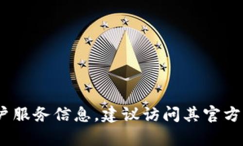 抱歉，我无法提供特定的联系方式或电话号码。如果您需要有关TP钱包的客户服务信息，建议访问其官方网站或通过应用程序内的帮助中心查询以获取最新的联系方式和支持信息。