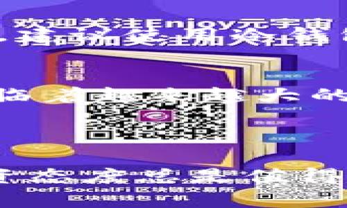 关于“tp钱包”和“麦子钱包”的爆雷情况，需要对这两个钱包的背景、发生的事件以及市场反应进行全面分析。由于信息会随时更新，因此请大家保持警惕，关注官方和新闻渠道的信息。

### tp钱包和麦子钱包的背景

tp钱包的介绍
tp钱包是近年来兴起的一款数字货币钱包，凭借其简洁的界面和较好的用户体验，迅速在数字货币市场中占据了一席之地。它支持多种加密货币的存储、发送和接收，使得许多数字货币爱好者愿意选择使用。

麦子钱包的介绍
麦子钱包是一款相对较新的数字货币钱包，提供了一系列的功能，包括交易所链接、市场行情等。与tp钱包类似，麦子钱包也希望吸引用户通过简单易用的界面和全面的功能来管理他们的数字资产。

### 当前市场的情况

爆雷的定义和影响
在数字货币市场中，“爆雷”通常指的是某个项目或平台突然出现了严重的问题，例如资产被盗、平台关闭或运营不善等。这不仅损害了投资者的信心，也可能引发更广泛的市场波动。

tp钱包和麦子钱包的安全性分析
对于tp钱包和麦子钱包的安全性，投资者们需要了解它们的技术架构、团队背景和用户反馈。一般来说，安全性高的钱包会进行定期的安全 audits，并有良好的用户口碑。然而，值得注意的是，数字货币行业本身具有较大的风险性。因此，即使是知名的钱包也可能面临安全问题。

### 用户反馈与市场反应 

用户反馈与担忧
不少用户在社交媒体和论坛上表达了对于tp钱包和麦子钱包的担忧。有些用户提到他们在使用过程中遇到了一些功能问题，甚至有部分用户表示，他们的资产在没有任何预警的情况下被锁定或消失了。

市场反应与媒体报道
当一些问题开始被媒体报道后，tp钱包和麦子钱包的声誉受到了威胁，用户信心也开始动摇。这种情况下，市场对它们的反应可能会导致大量用户选择撤资，从而进一步导致流动性问题，这就造成了一个恶性循环。

### 维权与后续发展

用户维权的途径
如果用户在这些钱包中遭遇了资金损失，可以通过各种渠道进行维权。例如，收集证据向监管机构投诉，或者寻求法律帮助。同时，保持对官方公告的关注，及时获取最新信息也是非常重要的。

未来的展望与趋势
虽然tp钱包和麦子钱包当前面临着不少挑战，市场对它们的未来发展充满了不确定性。然而，数字货币行业的发展和创新依然在不断前行。真正能够幸存下来并提供可靠服务的平台，很可能会从此次危机中吸取教训，完善自身的安全措施和用户体验。

### 可能相关的问题

1. 我该如何选择安全的钱包？
选择安全的钱包是每个数字货币用户非常重要的一步。首先，要选择口碑良好的钱包，查看它们的历史、用户反馈以及是否进行过安全审核。其次，建议使用冷钱包（离线钱包）来存储长期持有的资产。最后，定期更新你的钱包软件，并开启双重认证等安全措施。

2. 当前数字货币市场形势如何？
当前的数字货币市场整体呈现出波动性较大的特征。虽然一些知名的稳定币依然保持着良好的表现，但市场上的很多小型项目和新兴钱包则面临着越来越大的压力。决策前一定要进行充分的调研，了解投资的风险所在。

### 总结

在面对tp钱包和麦子钱包的可能爆雷情况时，用户应该保持冷静，及时获取信息并作出合理的投资决策。无论数字货币市场怎样变化，理智的投资态度总是值得我们保持的。希望这篇文章能够帮助你更深入地理解当前的市场动态和钱包的使用安全，真心希望每位数字资产的用户都能保护好自己的财富。