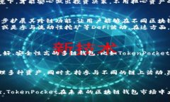   “TokenPocket：一站式区块链钱包的未