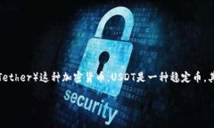 USDT钱包地址是一个由数字和字母组成