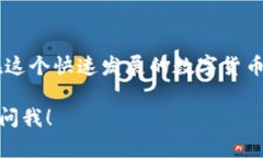 在使用TP钱包进行USDT的交易时，确实有