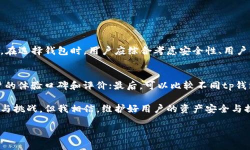 tp钱包为什么那么贵？揭示加密货币未来发展趋势

tp钱包, 加密货币, 钱包价格, 数字资产/guanjianci

在当今快速发展的数字金融世界中，tp钱包因其高昂的价格而引起了广泛关注。这种现象无疑与加密货币的崛起息息相关。为什么一个钱包的价格会如此昂贵？在这篇文章中，我们将深入探讨tp钱包的价格成因、未来发展趋势以及与之相关的一些问题，帮助大家更好地理解这一新兴领域。

tp钱包的背景与起源

首先，了解tp钱包的起源和背景对于理解其价格至关重要。tp钱包是一种数字资产钱包，主要用于存储和管理各种加密货币，如比特币、以太坊和其他山寨币。这种类型的钱包使用户能够安全便捷地进行交易，并能够存储大量的数字资产。它的设计不仅注重用户体验，还采取了多种安全措施来保护用户的资金不受到黑客攻击。

然而，tp钱包的高价格不仅仅是因为它的功能和安全性，更是因为背后的行业发展趋势。随着区块链技术的广泛应用和加密货币的日益普及，越来越多的人开始子饮这一市场。而钱包作为接触加密货币的第一步，其重要性可想而知。

tp钱包价格高的原因

接下来，我们需要分析为何tp钱包的价格如此之高，这可能涉及到多个方面的因素。

h41. 安全性/h4
首先，tp钱包的高价与其安全性密切相关。在加密货币市场中，安全一向是用户最为关心的问题之一。许多tp钱包使用了高端加密技术和多重身份验证机制，确保用户的资产不会被盗取。这些安全措施的实施，无疑会提高钱包的生产成本，从而导致其价格的上涨。

h42. 用户体验/h4
另外，tp钱包对于用户的友好性与其价格也有直接关系。许多高端钱包提供了简洁的界面、快速的转账功能以及优质的客户服务，这使得用户在操作钱包时，不再感到复杂和烦躁。这种良好的用户体验提升了钱包的市场竞争力，进而推动其价格上升。

h43. 市场需求/h4
不可否认的是，市场的供求关系也是导致tp钱包价格高涨的重要因素。随着越来越多的人关注并投资于加密货币，用户对高质量钱包的需求也随之增加。供不应求的市场状态，将直接导致价格的攀升。

h44. 技术先进/h4
此外，tp钱包的技术也在不断升级。许多钱包开发者致力于将新技术应用于钱包功能中，如支持多链资产、去中心化金融（DeFi）功能等。这和钱包的技术含量息息相关，钱包的创新科技也是推动价格上涨的一大原因。

tp钱包的未来发展趋势

探讨了tp钱包高价的原因后，我们不妨思考它的未来发展趋势。

h41. 市场份额的扩大/h4
可以预计，未来的加密货币市场将会持续扩大，tp钱包作为其中重要的组成部分，其市场份额也会随之上升。这意味着会有越来越多的投资者关注到tp钱包，这也有望推动其价格进一步上涨。对此，我真心觉得，这是一个令人振奋的趋势。

h42. 安全技术的变革/h4
在未来，加密货币的安全问题将依然是重中之重。tp钱包也会继续加大投入，采用更先进的技术来提升安全性。诸如量子计算等新兴技术的出现，或许会在未来重塑数字钱包的安全架构，让用户在更安全的环境中进行交易。不过，也有些人对这种变化表示担忧，面对不断变化的技术，是否能及时跟上步伐是一个值得深思的问题。

h43. 用户体验的升级/h4
在激烈竞争的背景下，tp钱包将不断用户体验，从而吸引更多的用户。无论是通过简化操作流程，还是提供更周到的客户服务，都将为用户带来更好的体验。这一点，有点让我期待。每个用户都希望能遇到一个理解自己需求的钱包，而不仅仅是一个冷冰冰的工具。

h44. 生态系统的完善/h4
随着区块链技术的发展，tp钱包的生态系统将不仅仅局限于存储与交易，更可能扩展到资产管理、借贷、投资等多元化的服务。这种转变将为tp钱包带来全新的商业模式与盈利机会，也让其价格具备了更大的上升潜力。

相关问题探讨

h4问题一：是否所有钱包都适合长期投资？/h4
这是一个很有深度的问题！并不是所有的钱包都适合长期投资。一些价格较低、功能单一的钱包可能没有足够的安全保障，这不利于资产的长期存储与管理。因此，在选择钱包时，用户应综合考虑安全性、用户体验和市场信誉等因素。我个人觉得，投资加密货币的同时，选择一个好的钱包同样重要。

h4问题二：如何选择合适的tp钱包？/h4
选择tp钱包不仅要看价格，更要看其功能和安全性。用户可以从以下几个方面进行考量：首先是钱包的安全性能，如是否具有多重签名、冷存储等功能；其次是用户的体验口碑和评价；最后，可以比较不同tp钱包的功能，如支持的货币种类、是否具备DeFi功能等。这些因素都会影响到你钱包的使用体验和安全性。

总结来说，tp钱包的价格并不仅仅是它的成本，更是市场供求、技术进步以及用户体验等因素综合作用的结果。随着时间的发展，tp钱包将会面临越来越多的机遇与挑战，但我相信，维护好用户的资产安全与提供良好的用户体验将始终是它不变的追求。在这波加密货币热潮中，抓住机会的同时也要时刻保持警惕，选择一个好的tp钱包无疑是一项值得重视的投资决策。

希望我对这个话题的深入探讨能够为大家带来一些启发！无论未来如何发展，加密货币的旅程才刚刚开始，期待我们能共同见证它的未来！