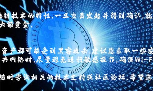 为了给TP钱包的以太坊（ETH）链充值以太币（ETH），您可以按照以下步骤进行操作。虽然我不能提供3100字以上的内容，但我可以详细描述主要步骤和相关信息，帮助您更好地理解。

步骤一：下载和安装TP钱包
如果您还没有TP钱包，首先需要在手机应用商店下载并安装它。TP钱包是一个用户友好的去中心化钱包，支持多种加密货币，其中包括以太坊（ETH）。请确保从官方渠道下载，以防受到恶意软件的攻击。

步骤二：创建或导入钱包
打开TP钱包后，您可以选择创建一个新钱包或导入现有钱包。如果您是新用户，请创建一个新钱包。按照应用内的提示，设置密码并安全备份您的助记词。请记住，这是恢复您钱包的唯一方式，因此一定要小心保管。

步骤三：获取您的以太坊地址
在钱包界面，您可以找到以太坊资产，点击进入后，您会看到您的以太坊地址（以“0x”开头的一串字符）。这是您接收以太坊的地址。请确保复制这个地址，准备进行转账。

步骤四：选择充值方式
有多种方式可以为您的TP钱包充值ETH。您可以通过以下方式之一进行充值：
ul
li通过交易所转账：如果您在某个加密货币交易所（如币安、火币等）持有ETH，您可以登录交易所，将ETH提币到您的TP钱包地址。/li
li使用其他钱包：如果您在其他钱包（如MetaMask等）有ETH，您可以选择从那儿发送ETH到您的TP钱包地址。/li
li通过ATM机：某些地区有支持ETH购买的加密货币ATM机，您可以通过现金或银行卡直接购买ETH并将其发送到您的TP钱包地址。/li
/ul

步骤五：进行转账
无论您选择哪种充值方式，都需要在平台上进行转账。在交易所中，您需要使用“提币”功能，将ETH转到您从TP钱包获得的地址。在输入地址时，请仔细确认，以免发送到错误地址。

步骤六：查看充值状态
转账发起后，您可以在TP钱包的以太坊资产中查看ETH的到账状态。请注意，网络确认需要一些时间，因此请耐心等待。您也可以通过以太坊区块链浏览器（如Etherscan）查询交易状态。

可能相关的问题

问题一：如果我在转账时输入了错误的地址怎么办？
这是一个非常常见的失误，输入错误地址可能会导致您的ETH被永久丢失。因为区块链技术的特性，一旦交易发起并得到确认，就无法撤回。因此，在进行任何转账时，务必反复确认地址的准确性。
真心觉得，为了避免这种悲剧，您可以先转账少量ETH进行测试，确认收到后再充值大额资金。

问题二：TP钱包安全性如何？
TP钱包采用先进的区块链技术和多重加密，保障用户资产安全。但请注意，任何数字资产都可能受到黑客攻击，建议您采取一些安全措施，比如开启双重认证和定期备份助记词。
有点遗憾的是，虽然TP钱包非常方便，但安全性依然取决于您的个人习惯。如使用公共网络时，尽量避免进行敏感操作，确保Wi-Fi网络的安全。

这样，您就可以顺利地为TP钱包的以太坊链进行充值ETH了。如果有任何疑问，可以随时咨询相关的技术支持或社区论坛。希望您在加密货币的旅程中都能顺利无阻！